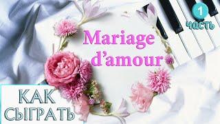 КРАСИВАЯ ПЕСНЯ НА ПИАНИНО как сыграть Брак по любви Mariage d’amour фортепиано Весенний вальс Шопена