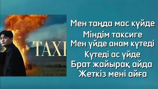 Sadraddin Taxi karaoke текст