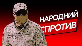 ЯКОЮ ЦІНОЮ ЗАХИСТИЛИ КИЇВ? НАРОДНИЙ СПРОТИВ – ОЛЕКСАНДР | ВОЇН – ЦЕ Я