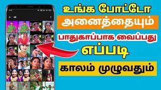 how to upload your photo on google drive in tamil 2022 | Google drive upload All files