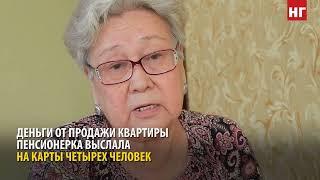 Телефонные мошенники заставили пенсионерку взять кредит и продать квартиру