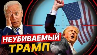 США после покушения на Трампа / Ян Веселов, Сергей Неволин