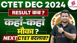 CTET RESULT 2024 KAB AAYEGA? | CTET NEW UPDATE | CTET 2025 NOTIFICATION | CTET KE Baad Kya Kare?