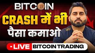 26 Oct Live Trading Nifty & Banknifty & Crypto I #Bitcoin #solana