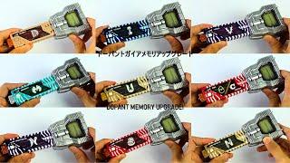 ドーパントメモリアップグレード変身音! (ガイアメモリ強化アダプター) CS DOPANT MEMORY UPGRADE! (Gaia Memory Enhancing Adapter)