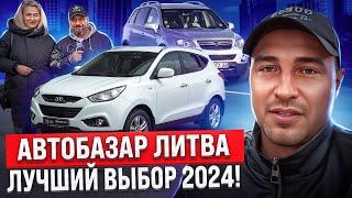 Обзор цен на автомобили в Литве весна 2024