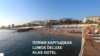 ПЛЯЖИ ОТЕЛЕЙ FIRST CLASS ОТЕЛЯ KLAS И ОТЕЛЯ LUMOS DELUXE ALANYA KARGICAK 19 ИЮНЯ 2024 ЛЕТ