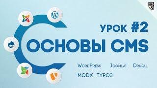 CMS для начинающих - #2 Установка CMS Joomla! на локальный сервер XAMPP