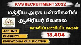 KVS Recruitment 2022 Tamil | KVS TGT, PGT, PRT Vacancy Out, Exam Pattern, Eligibility & Age