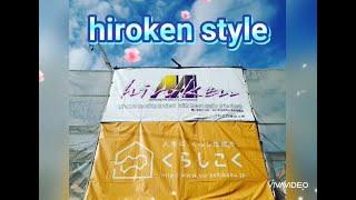 【hiroken style】外壁塗り壁編