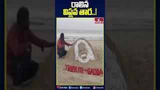 Fan Tribute To Telangana Folk Singer Gaddar | Gaddar Passed Away | hmtv