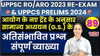 UPPSC RO/ARO General Studies Mock Test 89 सामान्य अध्ययन के अतिसंभावित प्रश्नों का व्याख्यात्मक हल