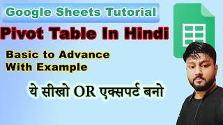 Pivot Tables in Google Sheets | #pivottable ||Pivot table in Hindi #23