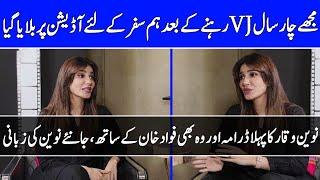 Naveen Waqar on Working With Fawad & Mahira | Celeb City Official | SB2N