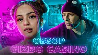  ЗАБИРАЙ БОНУСЫ В GIZBO CASINO | РЕГИСТРАЦИЯ В ОНЛАЙН КАЗИНО ГИЗБО | НОВОЕ КАЗИНО GIZBO