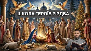 Готуємося до Різдва/ Захарій, Єлизавета та Йоан Хреститель в утробі/ Школа героїв Різдва/  1/4