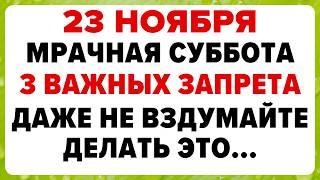 23 ноября — День Ераста и Родиона. Что нельзя делать сегодня. #традиции #обряды #приметы