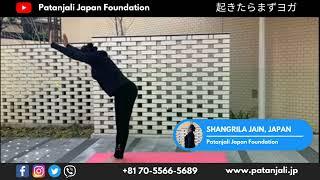  Suryanamaskar (Sun Salutation) By Sangrila Ji - Patanjali Japan Foundation