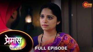 Premas Rang Yave - Full Episode | 01 July 2024 | Full Ep FREE on SUN NXT | Sun Marathi