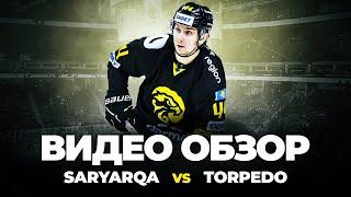 Видео-обзор матча «SARYARQA» vs «TORPEDO»