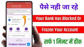Your bank has blocked or frozen phonepe your bank has blocked or frozen your account