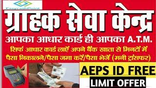 AEPS CSP ID Kaise Le| EasyCashPoint portal सभी बैंकों की निकासी की सुविधा