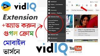 Vidiq Extension For Mobile | How To Add Extension In Chrome Android | Tech Nayem