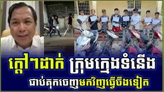 Cambodia Breaking news, Khmer hot news today update