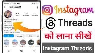 Instagram Profile per Threads kaise Laye || Threads instagram