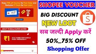 Shopee New Deals ₹1+₹9+₹49 Shopping Offer | Shopee Today New Update | Shopee 50%_75% Discount Offer