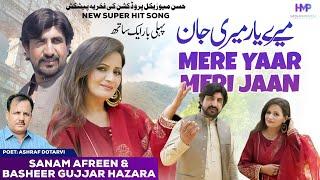 Mere Yaar Meri Jaan | Sanam Afreen | Basheer Gujjar Hazara | Hindko Song 2024 | HMP