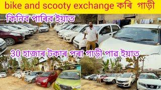  low price car in Guwahati/price.30,000/second hand car showroom in Assam/low price car in Guwahati