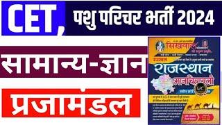 pashu Parichar online classes 2024 | cet 2024 | pashu Parichar live classes 2024 | cet live classes