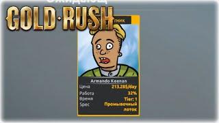 Gold Rush The Game #4 Дела пошли в гору !