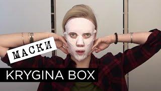 Елена Крыгина Krygina Box "Маски"