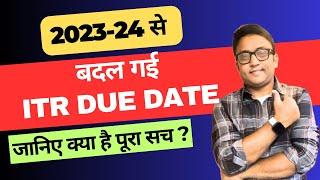 ITR Due Date Changed 2024 | Income Tax Return Due Date |#itr