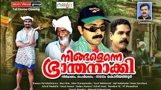 നിങ്ങളെന്നെ ഭ്രാന്തനാക്കി│Ningalenne bhranthanakki│By:Salam Kodiyathur│Full Movie│സലാം കൊടിയത്തൂര്‍