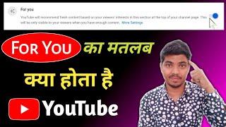 For You on YouTube | YouTube Me For You Ka Option Kya Hota Hai? | What is YouTube For You