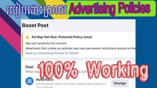 How to Fix and Clear Advertising Policies For Detail On Boost Post In Facebook Page 2021