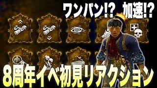 ８周年イベント初見リアクションシーンまとめ！！【なな切り抜き】