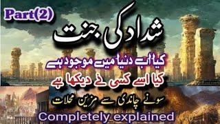 Shaddad Ki Jannat|History of Paradise Of Shaddad|@amazingislam19