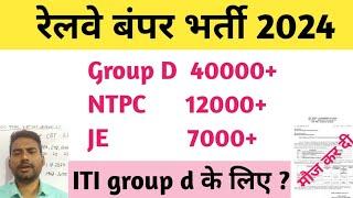 rrb ntpc vacancy /rrb group d notice out /railway vacancy new notification out / rrb je vacancy not