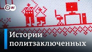 Крест на крест: кто вышивает белорусских политзаключенных