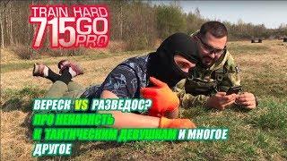 Рома Хорс из 715Team, интервью у Русской Макаки (Razvedos VS Veresk)