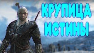 [2] БАЛДЕЖНОЕ ПРОХОЖДЕНИЕ Ведьмак (The Witcher)