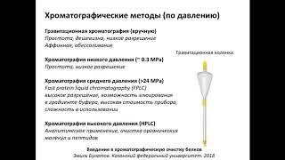 Занятие 2 - Виды хроматографии