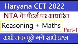 NTA के पैटर्न पर आधारित | Haryana CET | Reasoning for hssc cet | Maths for hssc cet | Speed gyan