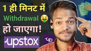 Upstox refer and earn withdrawal kaise kare? | upstox withdrawal problem solved #upstox