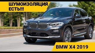 Шумоизоляция немецких авто. BMW X4 2019. Какая шумка у БМВ?