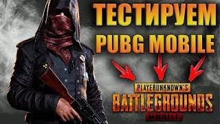  ТЕСТИРУЕМ официальный ЭМУЛЯТОР PUBG MOBILE На ПК | Обзор и первый взгляд на стриме